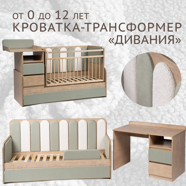 Кровать-трансформер детская "Дивания", корпус дуб/ велюр олива, букле белое Кровать-трансформер детская "Дивания", корпус дуб/ велюр олива, букле белое