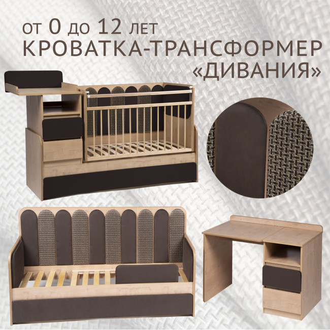 Кровать-трансформер детская "Дивания", корпус дуб/ велюр шоколад, рогожка коричневая Кровать-трансформер детская "Дивания", корпус дуб/ велюр шоколад, рогожка коричневая