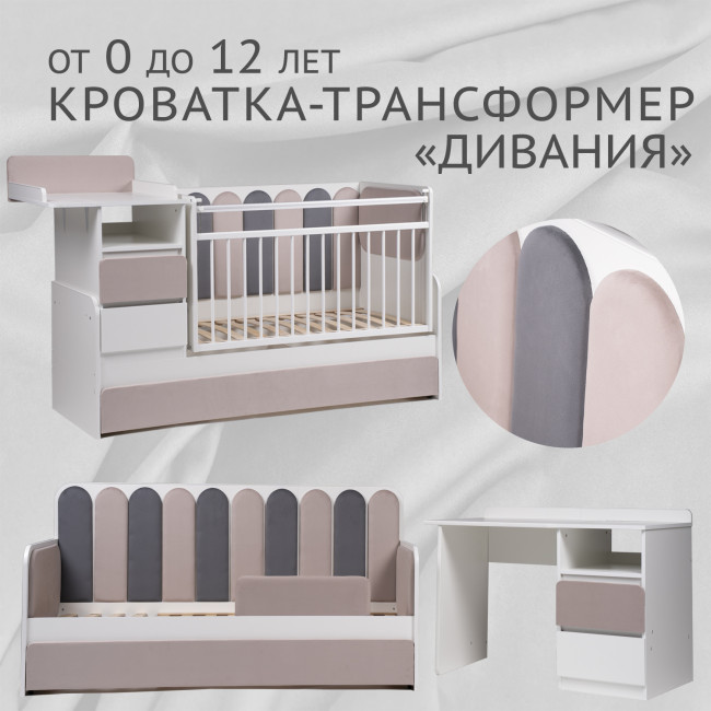 Кровать-трансформер "Дивания", корпус белый/ велюр пудра, графит